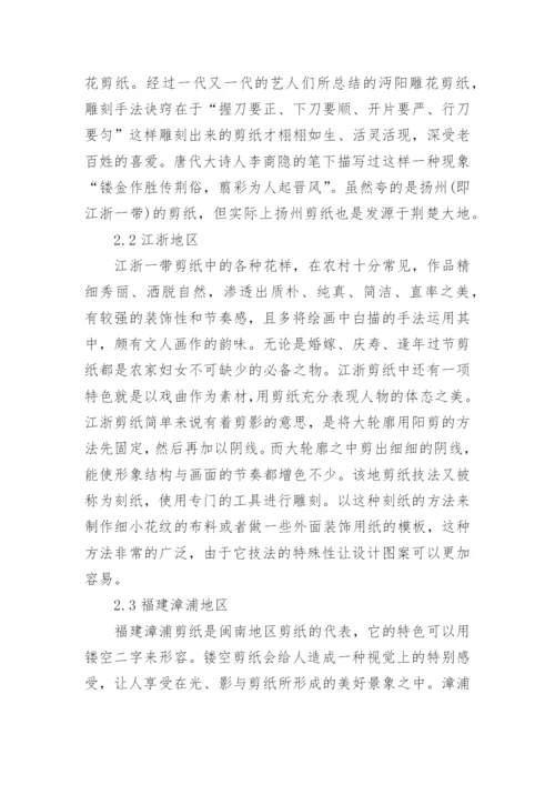 剪纸艺术在产品设计中的研究与实践论文.docx