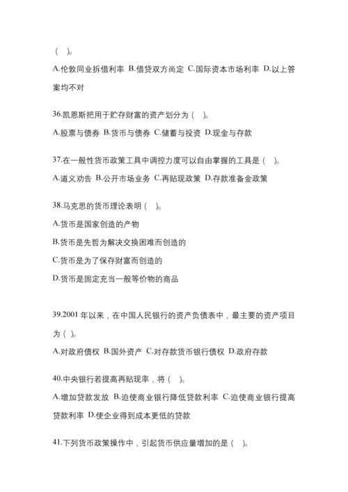 2023年甘肃省电大金融学(原货币银行学)模拟考试及答案.docx