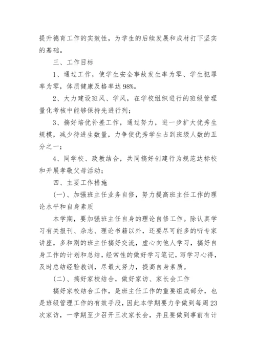 2023-2024学年度七年级新学期班主任工作计划.docx