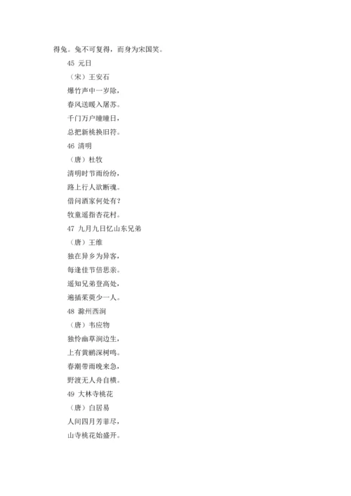 部编版小学生二下必背古诗文.docx