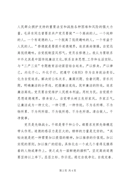 办公室主任两学一做第三专题研讨发言稿 (4).docx