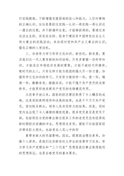 大学生思想汇报范文2023.docx
