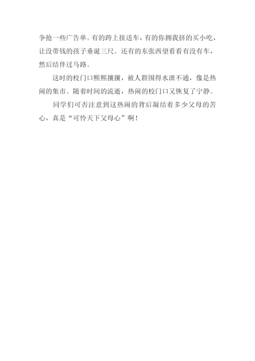 热闹的校门口作文.docx