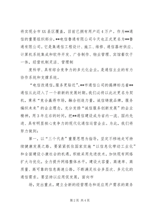 县通信分公司向省公司的工作汇报 (2).docx