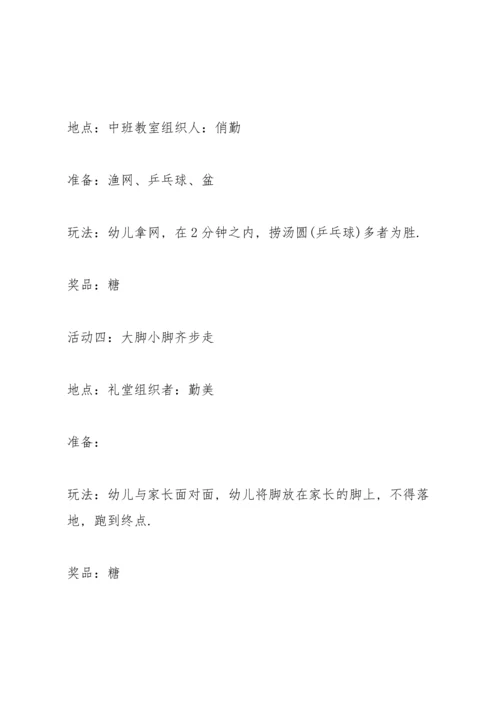 有趣的六一活动方案小班5篇.docx