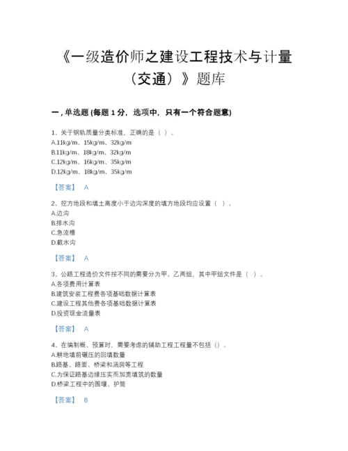 2022年四川省一级造价师之建设工程技术与计量（交通）模考提分题库精品及答案.docx