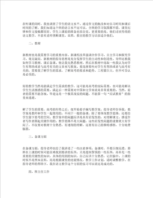 2022实习教师学期末个人总结精选17篇