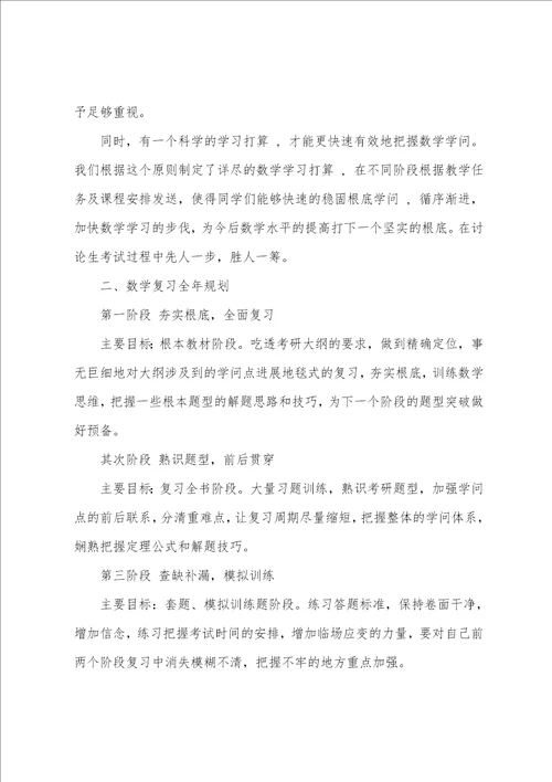 重视基础阶段 考研数学复习规划