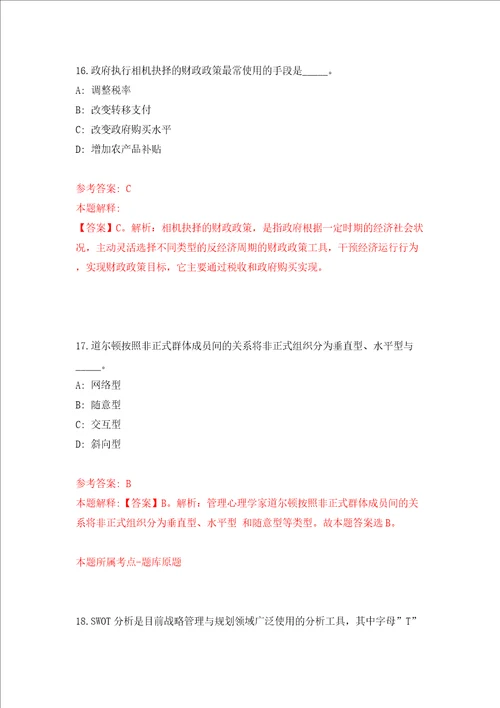 湖南省消防救援总队训练与战勤保障支队消防文员招考聘用模拟考试练习卷及答案8