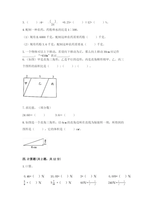 冀教版六年级下册期末真题卷及1套参考答案.docx