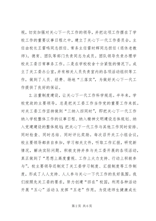 学校XX年关工委汇报材料.docx