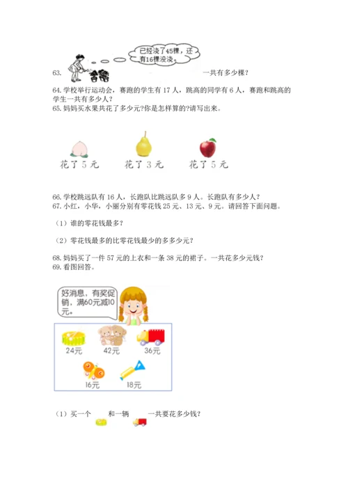 小学二年级上册数学应用题100道含解析答案.docx