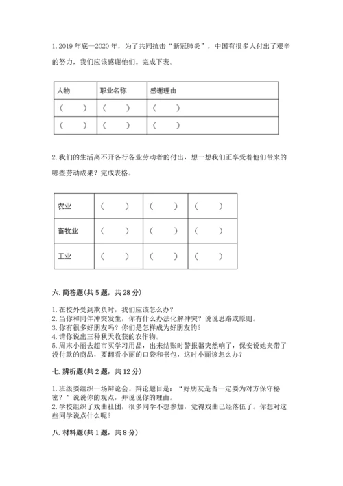部编版小学四年级下册道德与法治《期末测试卷》带答案（典型题）.docx