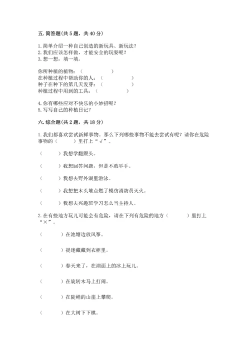部编版二年级下册道德与法治期中测试卷精品（名校卷）.docx