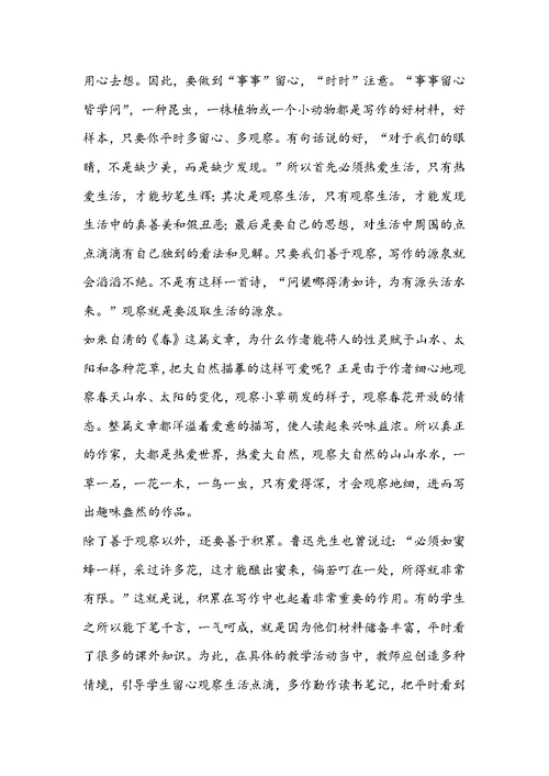 培养良好写作习惯，让学生爱上作文