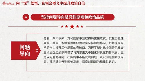 红色党建第二批主题教育专题党课课件ppt