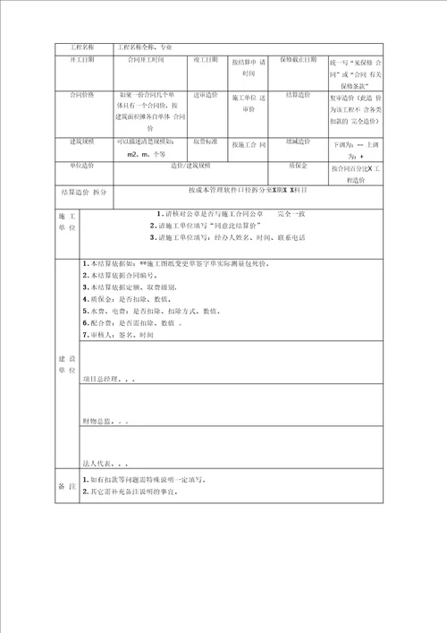 工程结算定案单