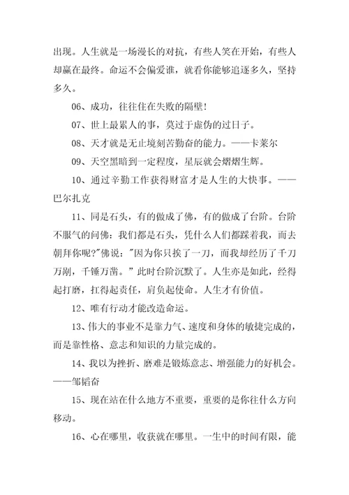 敢拼敢闯的励志名言