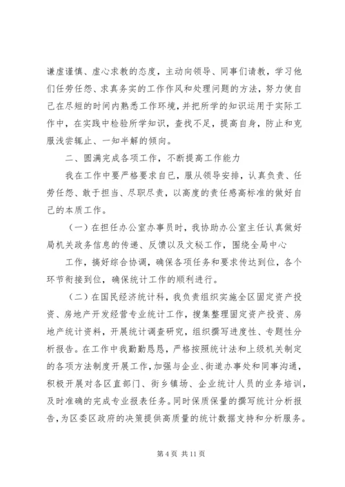 统计局个人工作计划(精选多篇)精编.docx