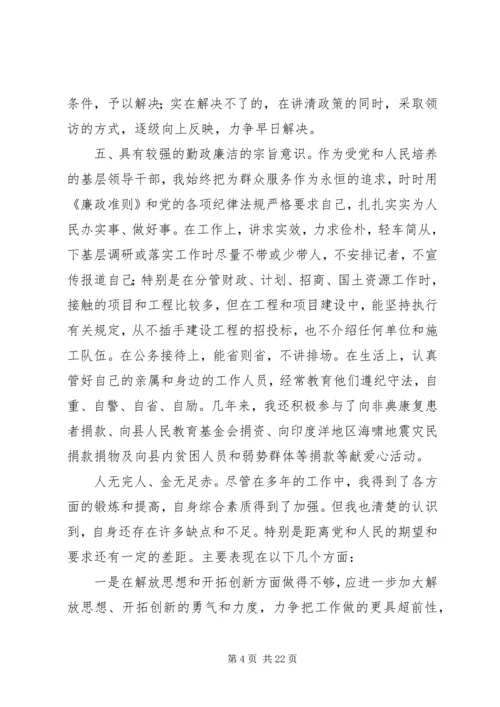 基层干部自我评价报告.docx