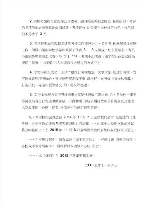 小学教师绩效考核方案