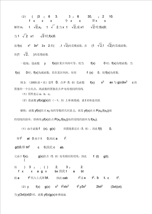 高三数学教案导数