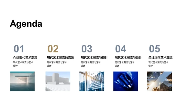 现代艺术潮流