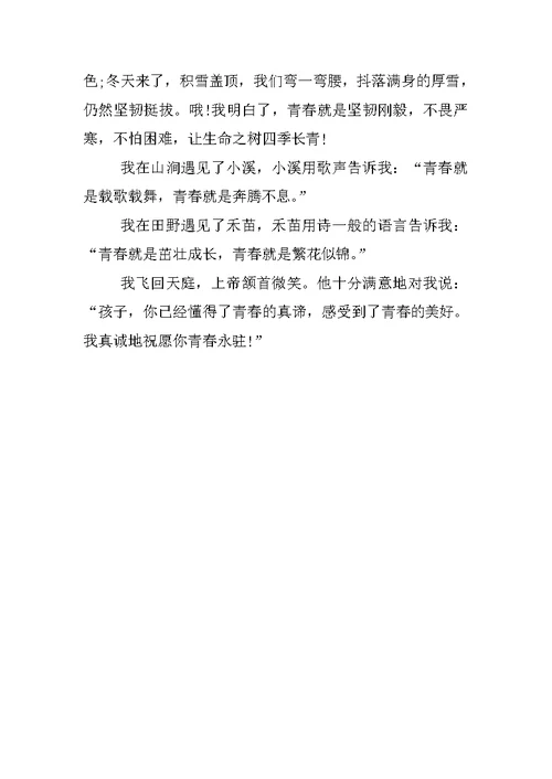 我的青春书架作文800字