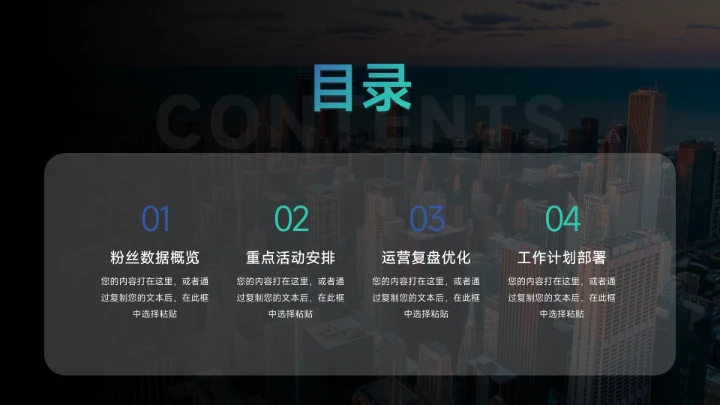 蓝色暗色星空潮流新媒体运营报告PPT模板