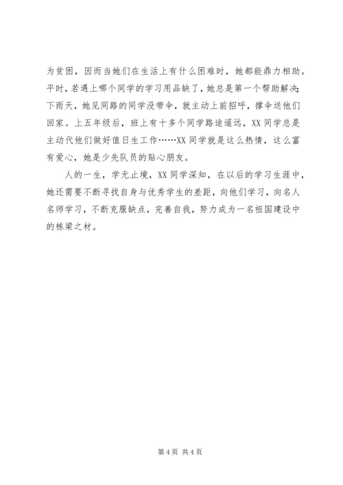 优秀少先队员XX事迹材料 (4).docx