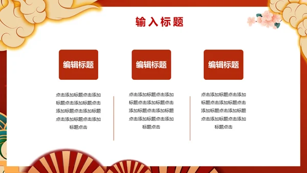 虎年国潮风元旦晚会策划通用PPT