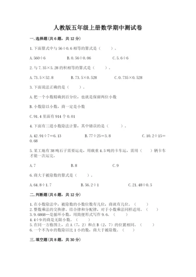 人教版五年级上册数学期中测试卷附答案（夺分金卷）.docx