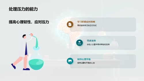 走向心理健康