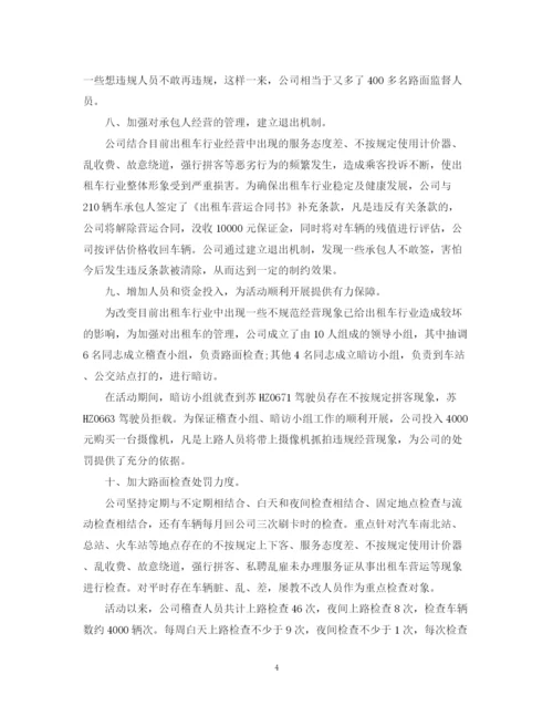 精编之年质量月活动总结汇报报告范文.docx