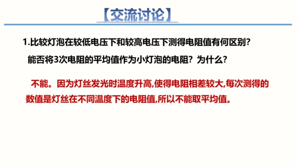 2023-2024学年九年级物理全一册同步精品课堂（人教版）17.3电阻的测量（课件）14页ppt