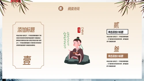中国风语文古诗词鉴赏教育教学通用PPT模板