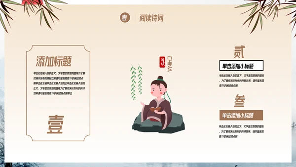 中国风语文古诗词鉴赏教育教学通用PPT模板