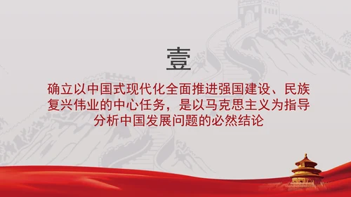 深刻理解以中国式现代化全面推进强国建设民族复兴伟业的中心任务党课PPT