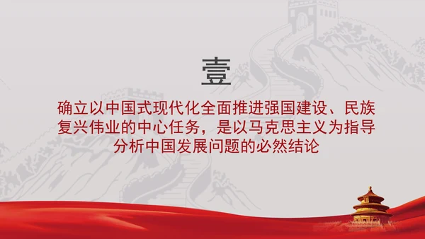 深刻理解以中国式现代化全面推进强国建设民族复兴伟业的中心任务党课PPT