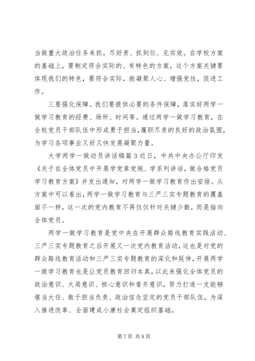 大学两学一做动员讲话稿6篇.docx