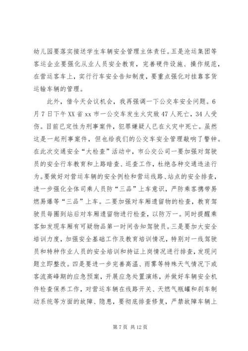 副市长在全市道路交通安全工作会议上的讲话.docx