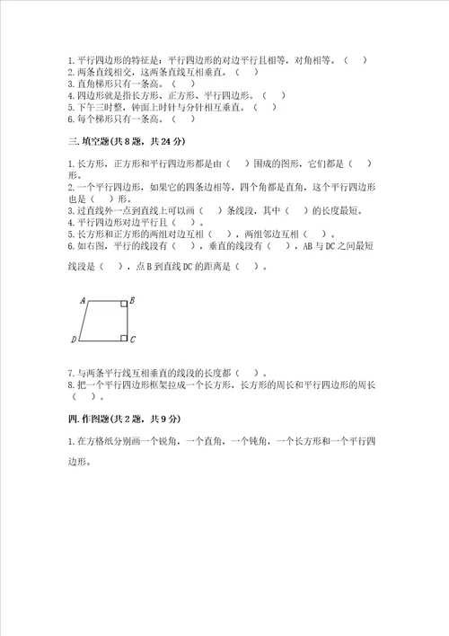 北京版四年级下册数学第三单元 平行与相交 测试卷含完整答案夺冠系列