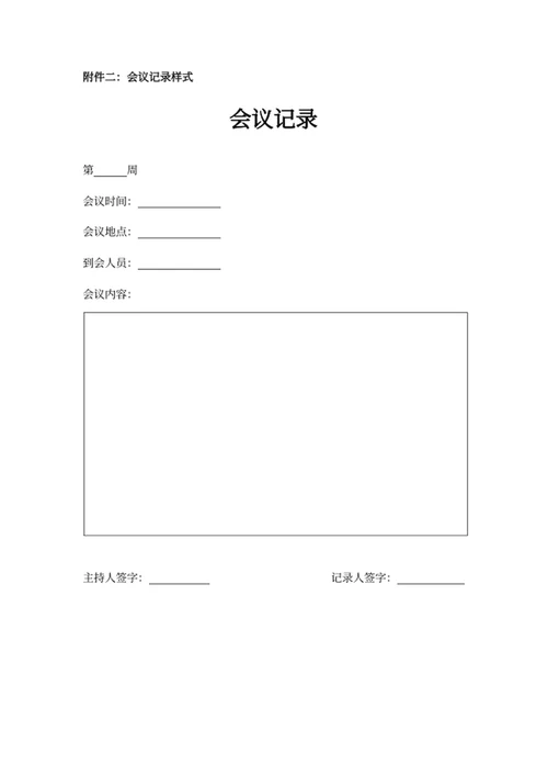 周例会制度