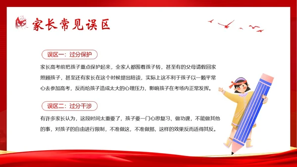 高考考前家长会高三期中高考冲刺家长会PPT课件