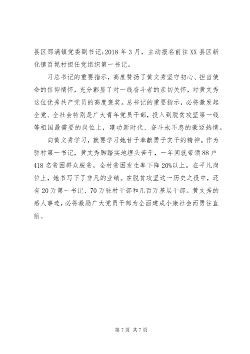 学习黄文秀事迹心得体会.docx