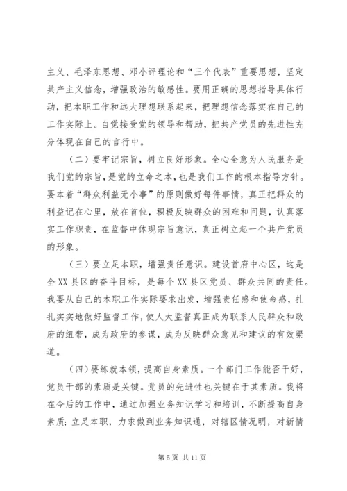 人大教科文卫委主任党性分析材料.docx