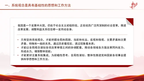 进一步全面深化改革必须坚持系统观念PPT课件