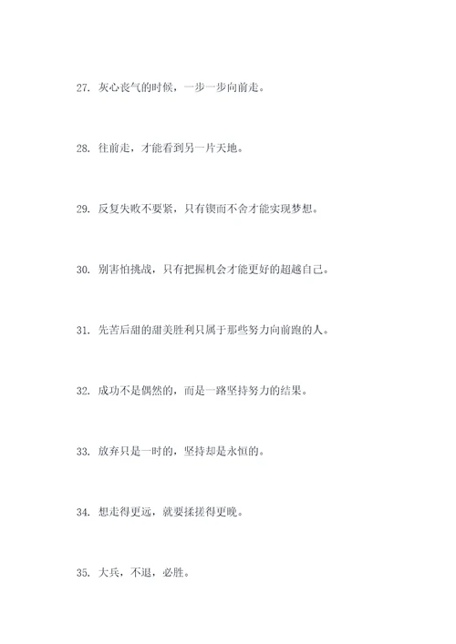 形容别怕往前冲的谚语