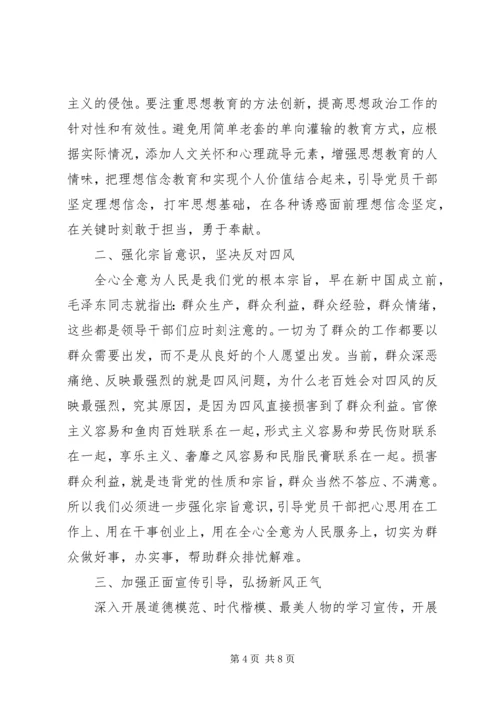 坚守信仰信念增强规矩意识心得演讲稿范文.docx