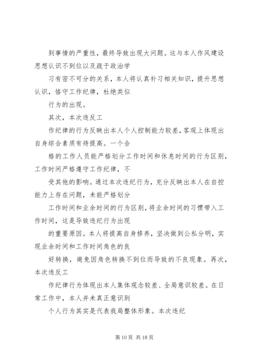 党员干部违反八项规定检讨书[最终版] (3).docx